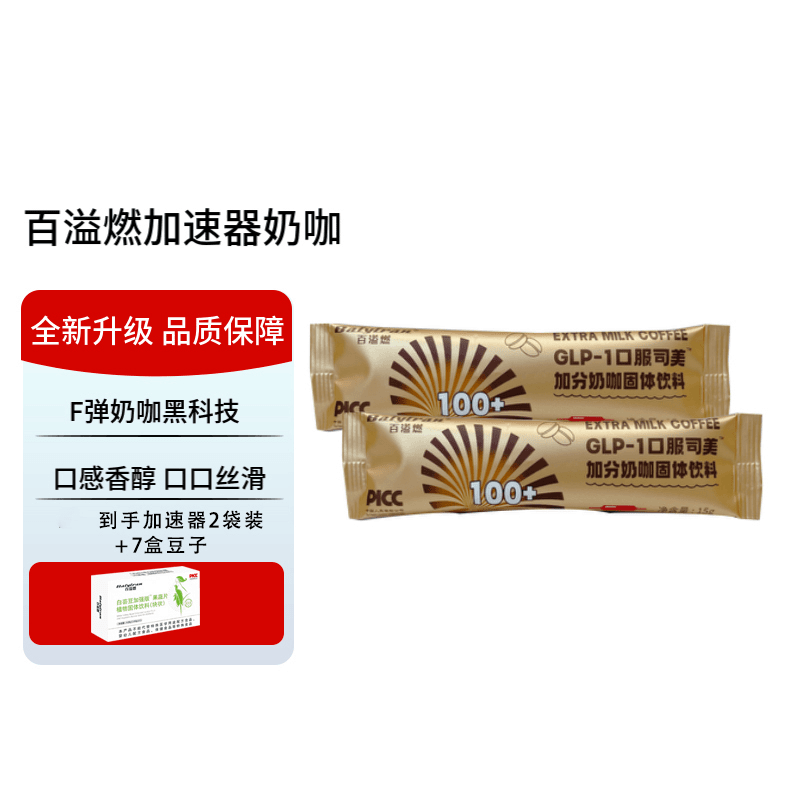 【主播同款】加速器体验装-破平台防弹奶咖体验装固体醇香能量