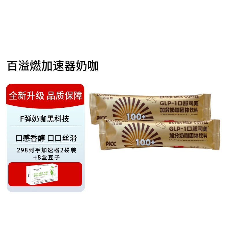 【718活动大促】加速器体验装-破平台防弹奶咖体验装固体醇香能量13