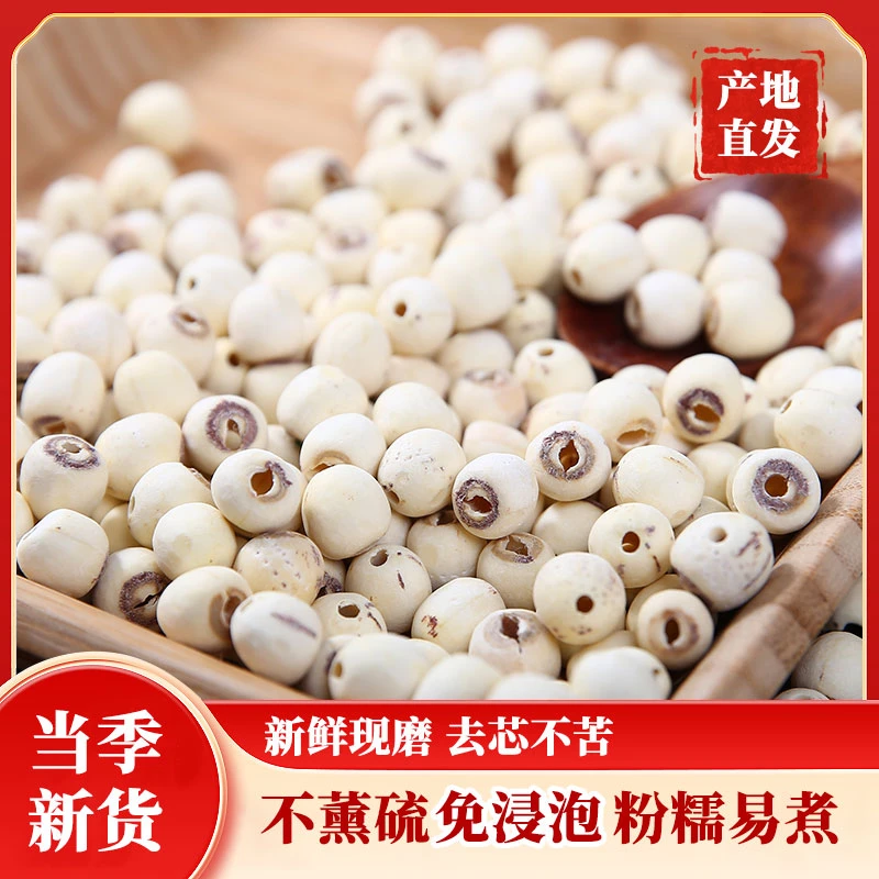 【1斤装】湘潭去芯磨皮白莲子新货无硫煲汤湖南颗粒饱满煮粥糖水