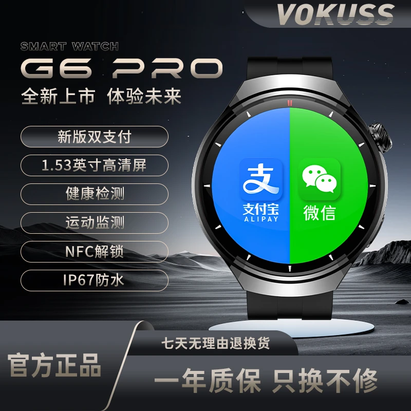 【2024新款 】VOKUSS双支付G6pro+蓝牙语音助手运动检测智能手表GDY