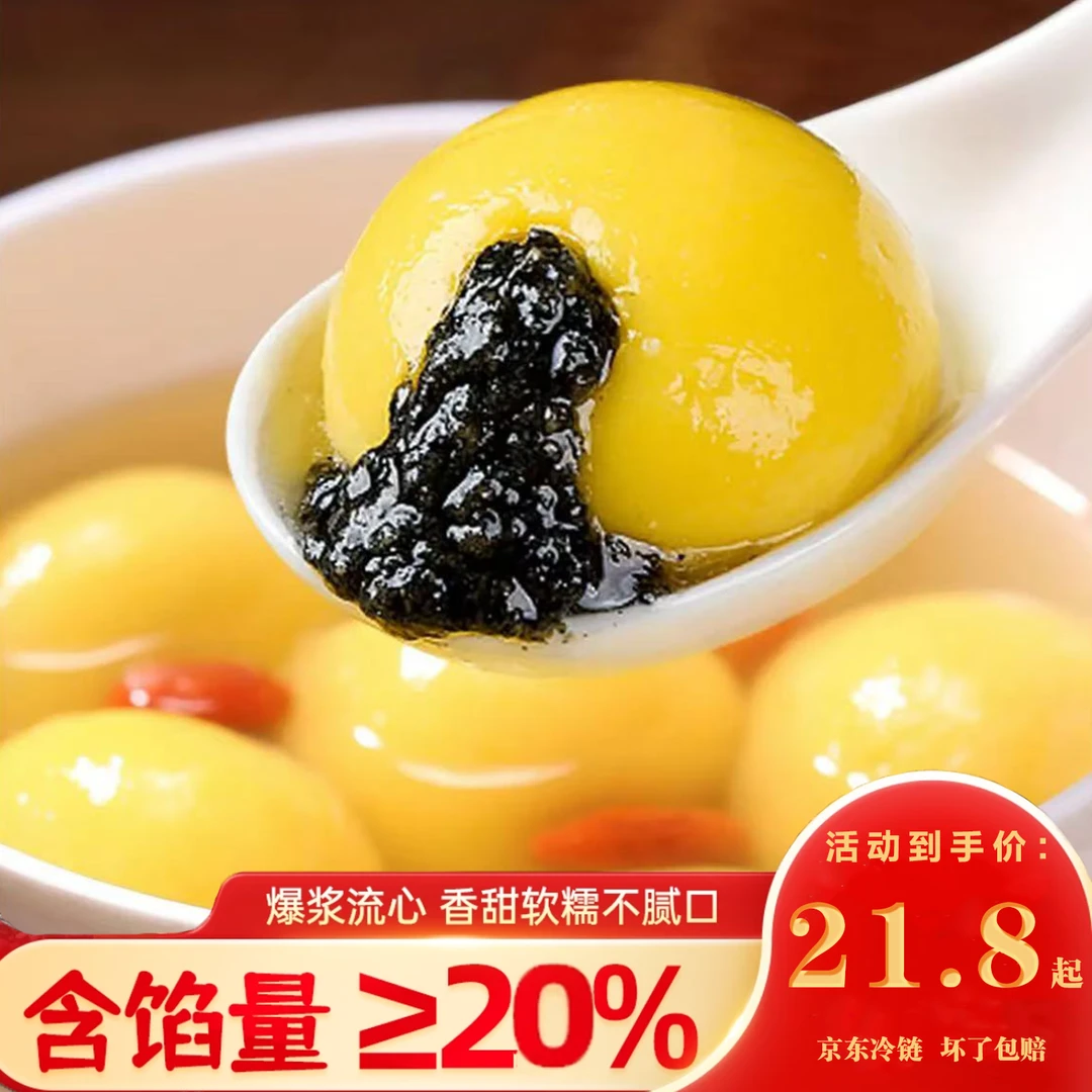 【京东包邮 拍1发4】大黄米汤圆 香甜软糯营养早餐代餐黑芝美味