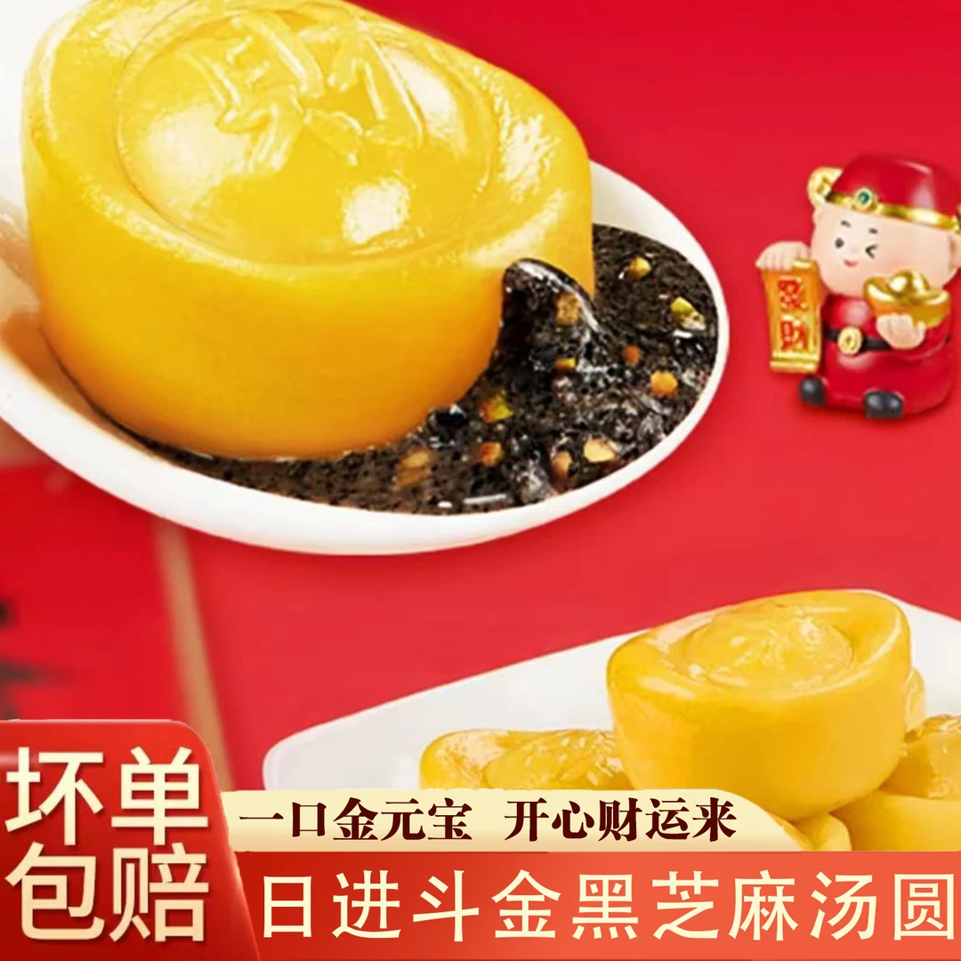 【招财进宝】汤圆黑芝麻味金元宝发财字网红糯米冬至元宵