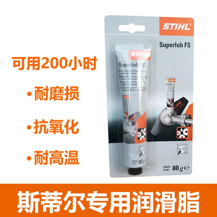 斯蒂尔黄油德国进口割草机绿篱机专用润滑脂油锯高温耐磨斯蒂尔配