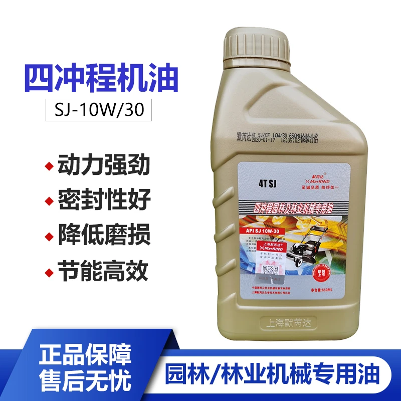 默芮达2t机油园林机械专用油割草机水泵发电机4t机油绿篱机打孔机