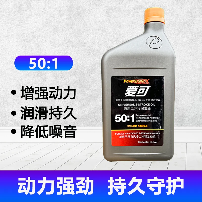 进口品质爱可机油50:1割草机风机油锯绿篱机专用机油二冲程发动机