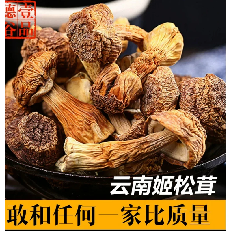 姬松茸   干货特产