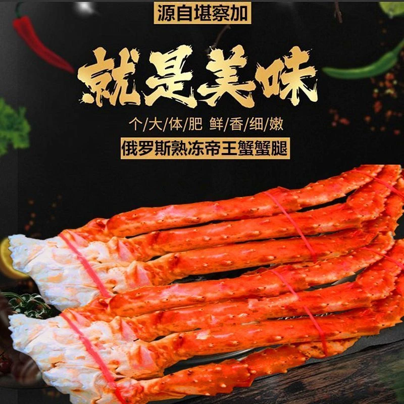俄罗斯进口帝王蟹蟹腿 蟹脚 蟹肩 熟冻蟹钳皇帝蟹足 大怪腿蜘蛛蟹