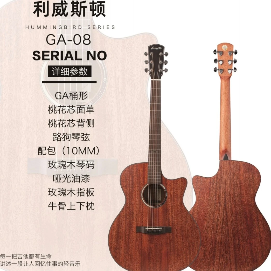 利威斯顿入门单板吉他GA08 展琴
