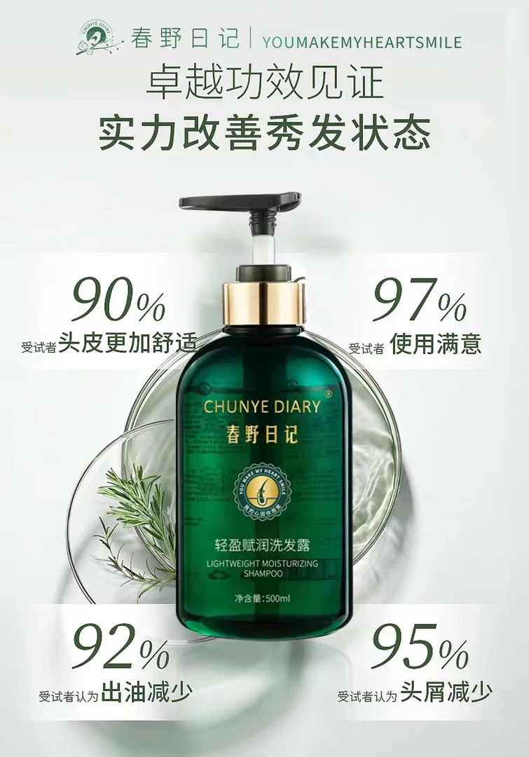 春野日记洗发水500ml