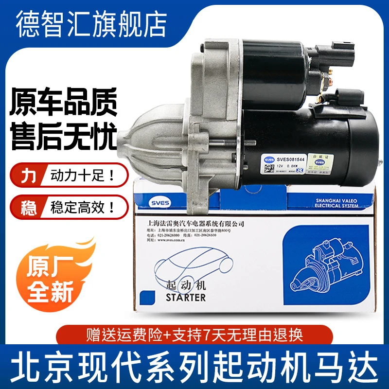 适用北京现代伊兰特索纳塔瑞纳IX35 朗动悦动领动原厂起动机马达