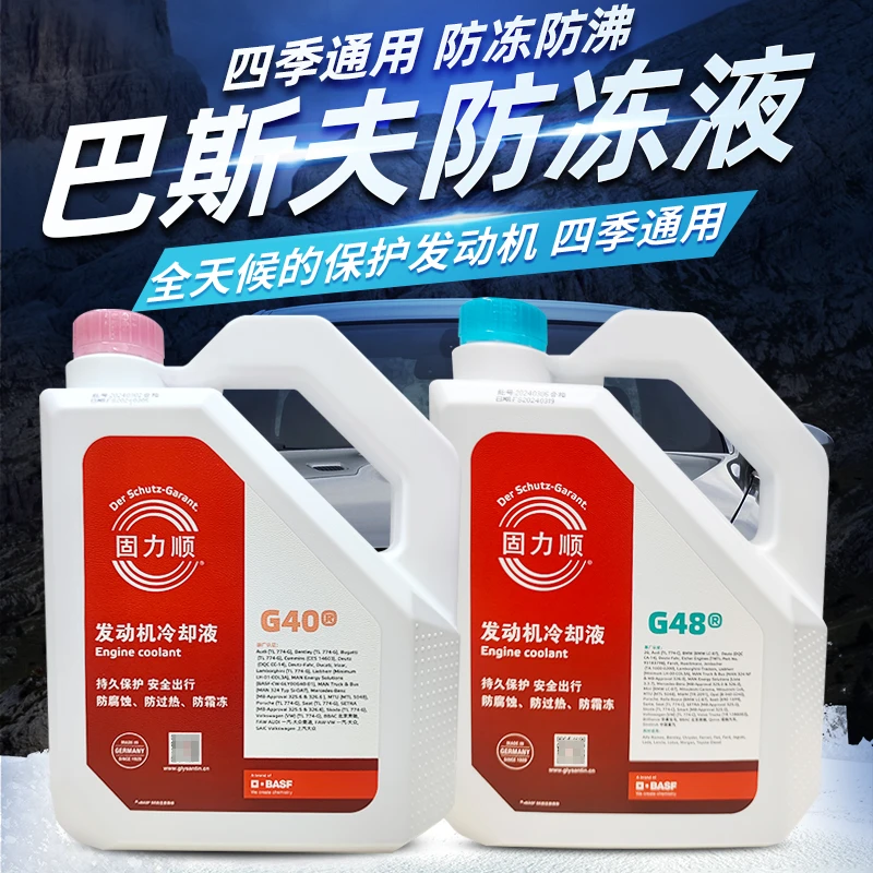 德智汇固力顺防冻液适用奥迪奔驰宝马大众固力顺冷却液G40 G48