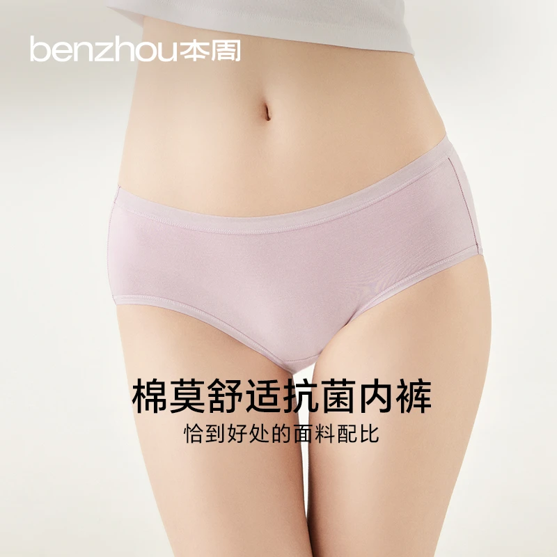 本周7A抑菌无痕舒适女士内裤透气简约三角裤3条装