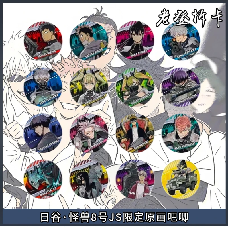 【日谷】怪兽8号JS限定原画吧唧 盲盒代拆