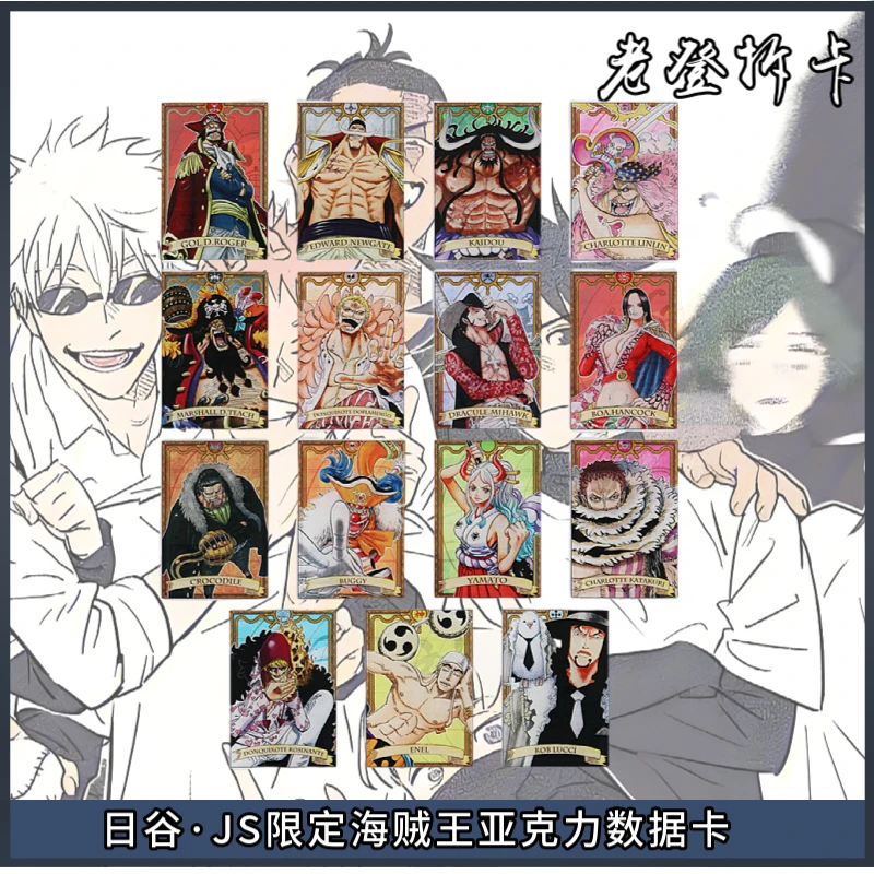 【日谷】JS限定海贼王数据卡 盲盒代拆