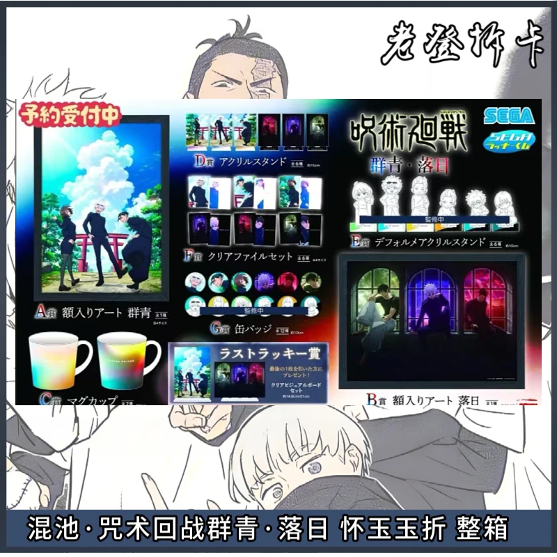 【日谷混池】咒术回战 群青·落日 整箱 双十一 现时盲盒代拆