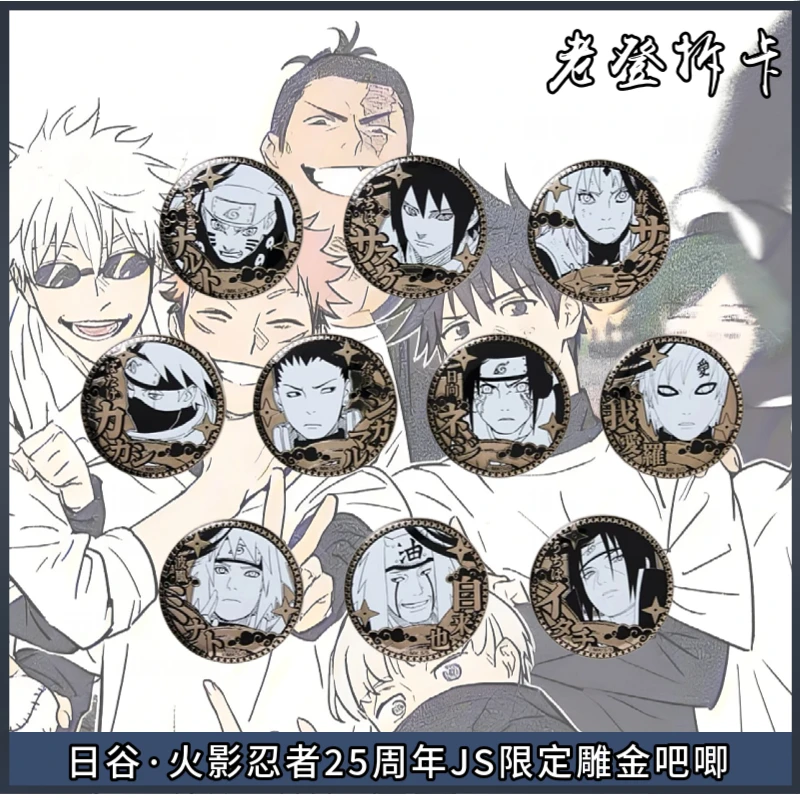 【日谷】火影忍者25周年JS限定雕金吧唧盲盒代拆