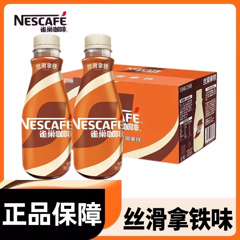 雀巢咖啡丝滑拿铁味268ml*15瓶/整箱 提神熬夜饮品 即饮咖啡瓶装