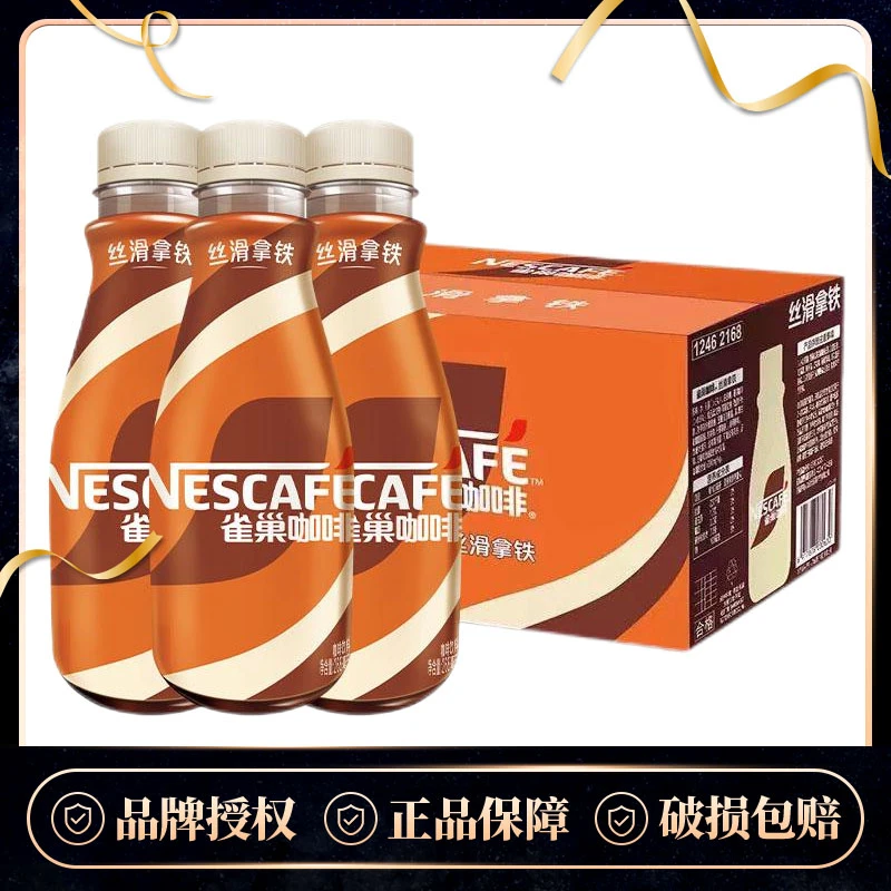 雀巢咖啡丝滑拿铁味268ml*15瓶/整箱  即饮咖啡瓶装熬夜提神