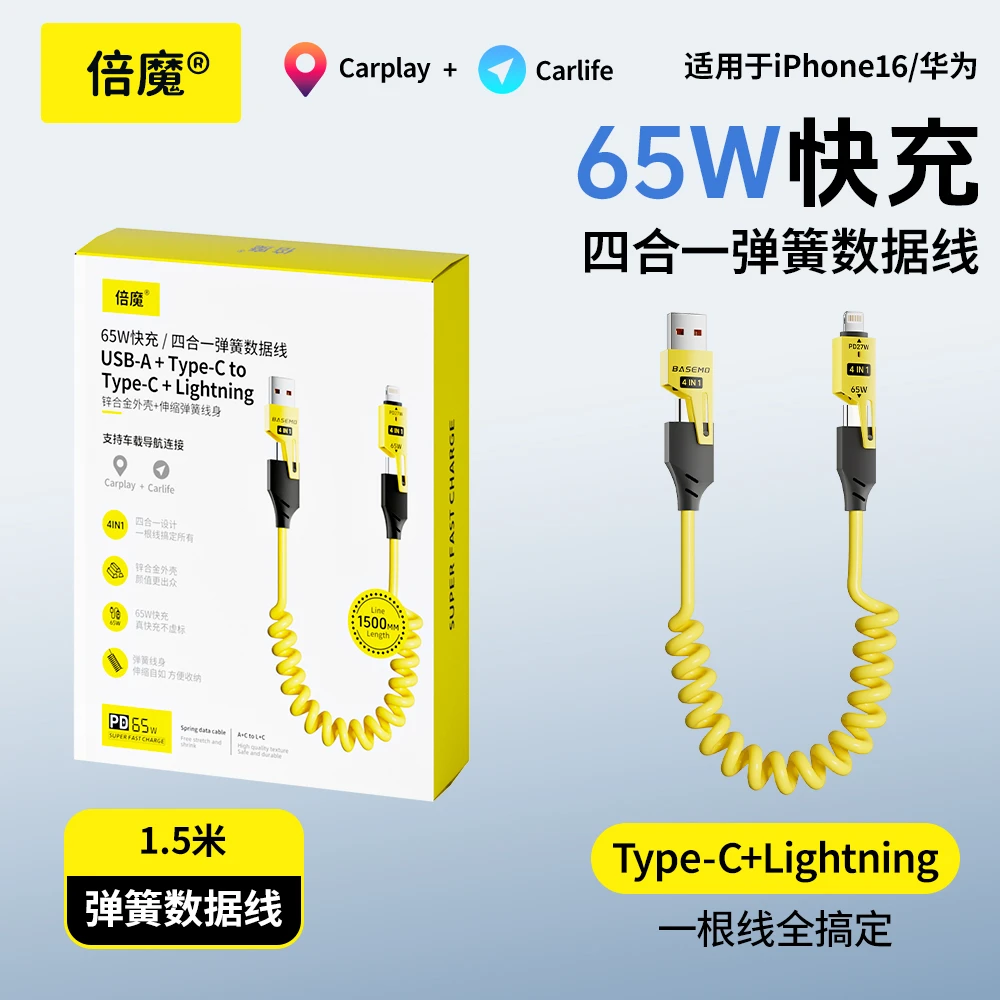 倍魔弹簧四合一快充数据线适用苹果华为typec车载carplay收纳便捷