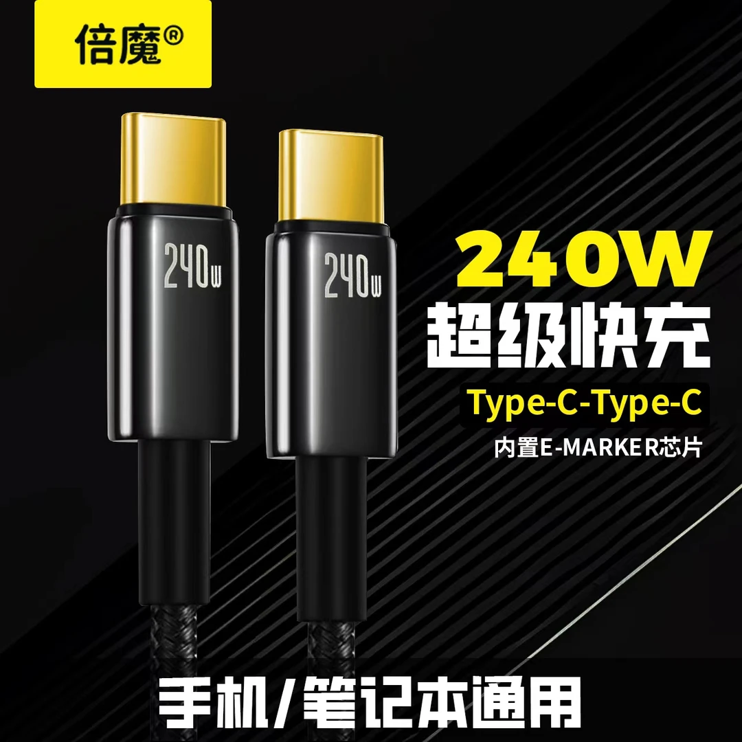 倍魔240w钨金数据线编织锌合金接口1.2米线长Type-C快充线便捷