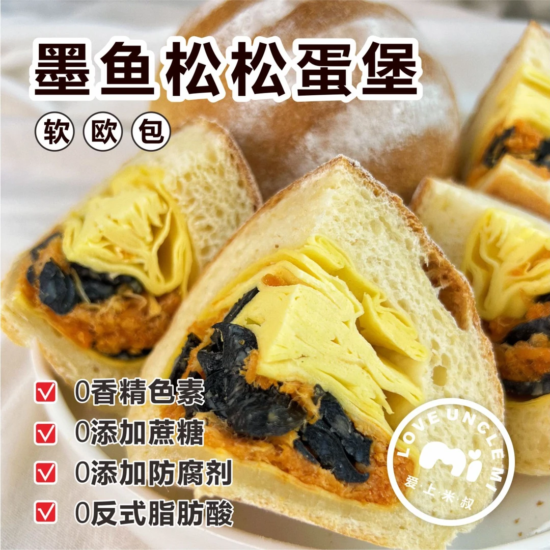 米叔手作欧包2只装墨鱼肠肉松鸡肉蛋皮健康早餐糕点手撕面包代餐