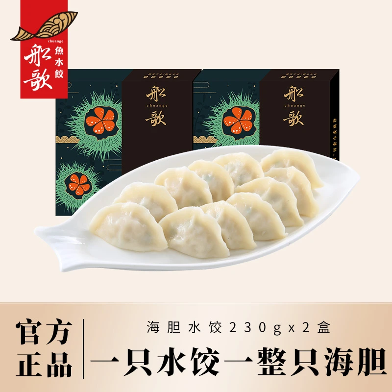 船歌鱼水饺海胆蟹黄海胆大虾馅速冻饺子冷冻手工方便速食