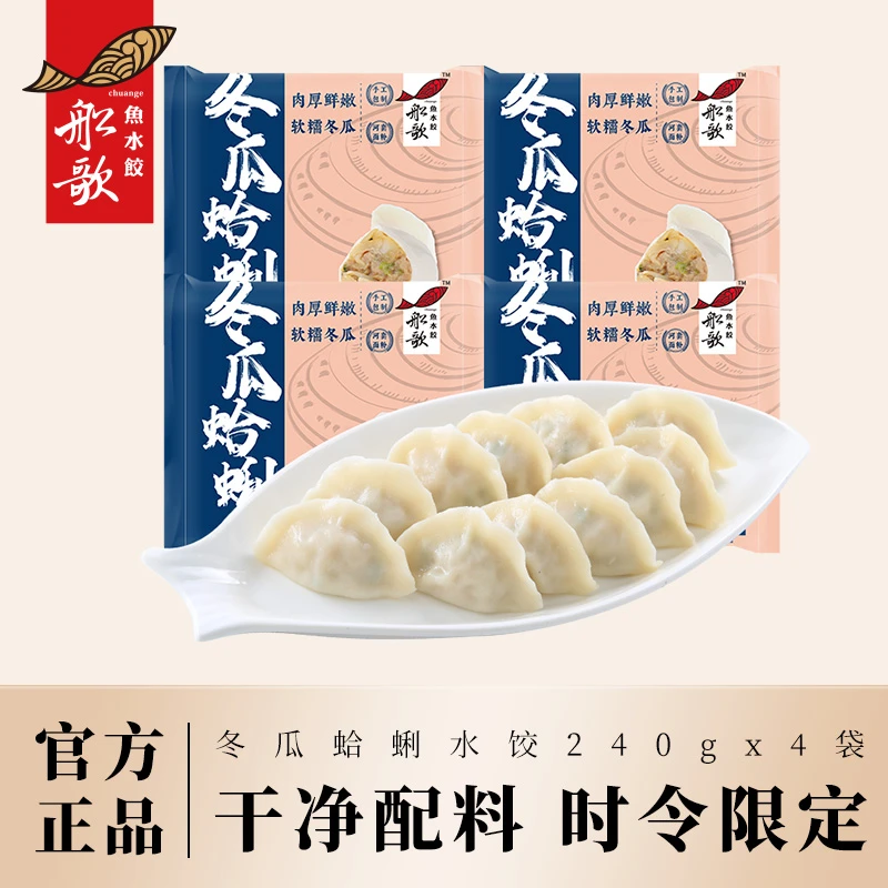 船歌鱼水饺夏季时令冬瓜蛤蜊鲜嫩多汁海鲜水饺冷冻240g*4