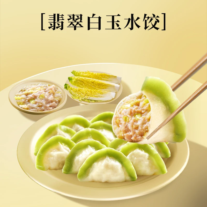 船歌鱼水饺黑猪肉白菜水饺240g*6袋速冻饺子