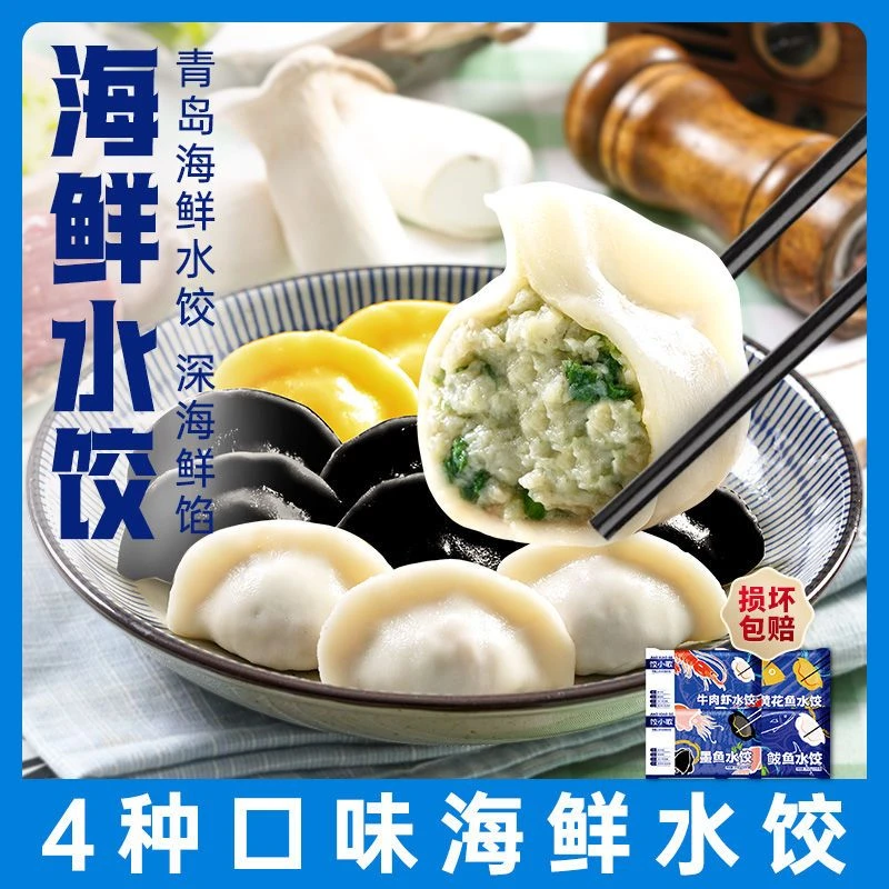 饺小歌墨鱼鲅鱼黄花鱼肉三鲜水饺海鲜早餐速食蒸饺煎饺240g*4袋装
