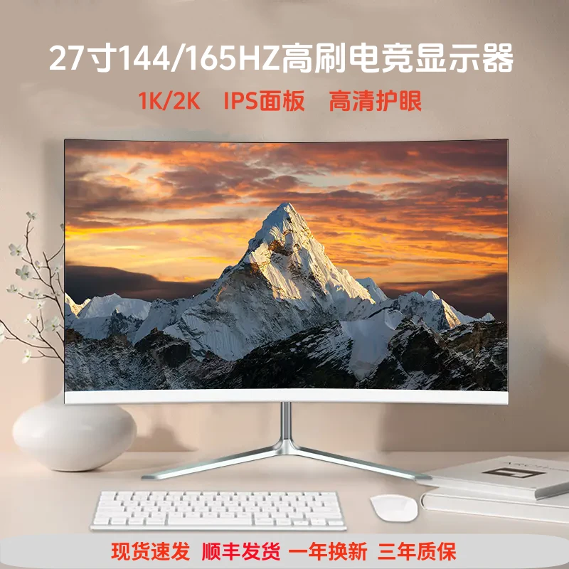未使用  全新27寸1K165/2K144超薄无边IPS电竞显示器 游戏显示器