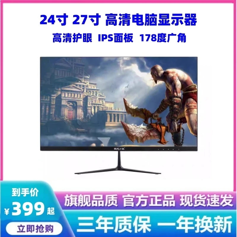 未使用 现代e派 24寸27寸 IPS显示器 高清护眼蓝光 办公游戏设计