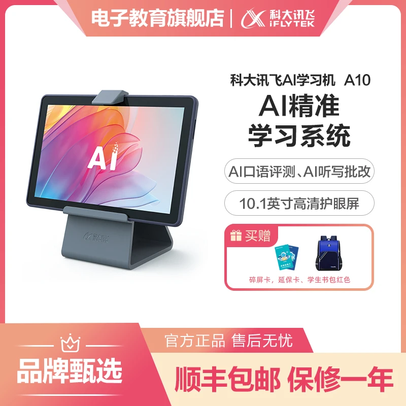 科大讯飞AI学习机A10智能学习机学生平板电脑通用高中大屏