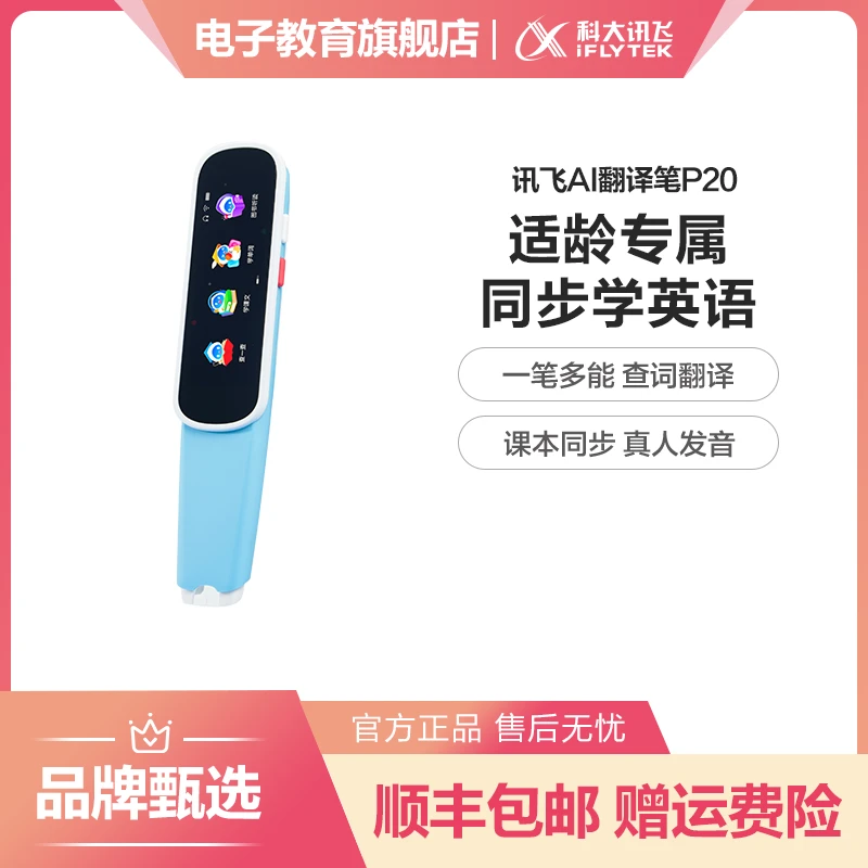 科大讯飞翻译笔P20英文翻译