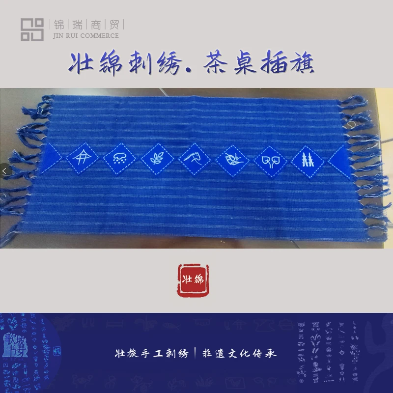 壮族手工刺绣文创茶旗防水茶席茶桌垫布中间长条茶几桌布茶台布艺