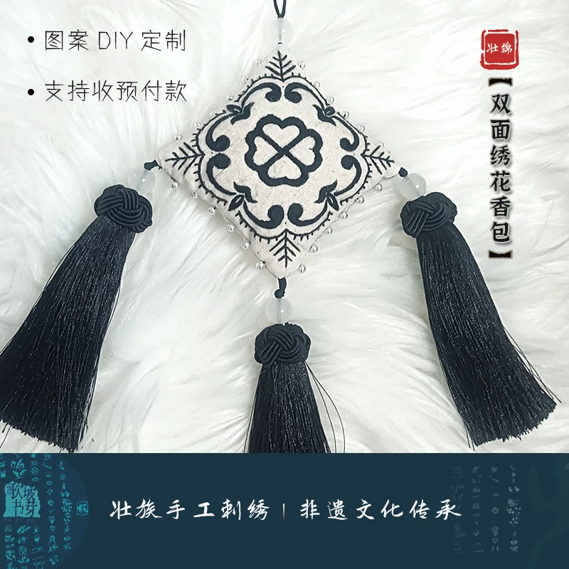 壮族非遗坡芽歌书字符纯手工刺绣香包香囊少数民族特色饰品