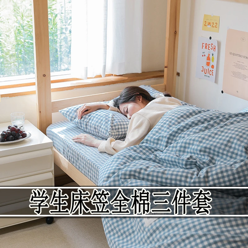 学生床笠宿舍专用90×190三件套上下铺单人床罩寝室全棉纯棉6件套