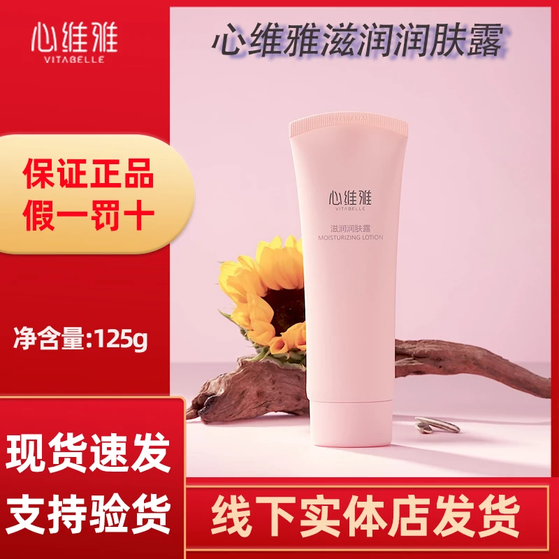 Infinitus/无限极心维雅滋润润肤露护肤品补水滋养修护滋养125g