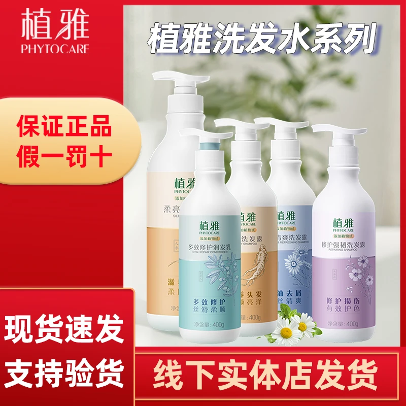 Infinitus/无限极植雅洗发水控油去屑修护多效护色强韧清爽清洁