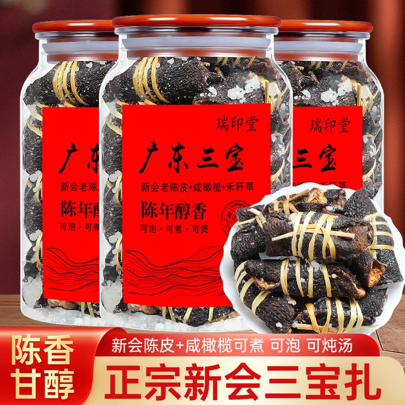 新会老陈皮咸榄茶三宝扎泡水喝老陈皮干广东三宝特产手工传统腌制