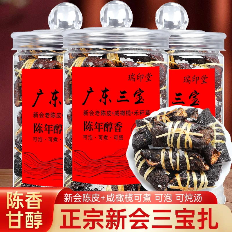 新会老陈皮广东三宝扎咸榄茶老陈皮干广东三宝特产泡水【拍一发三】