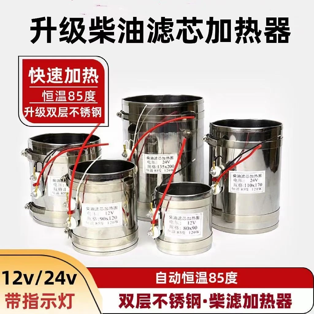 柴油滤清器加热圈滤杯加热圈