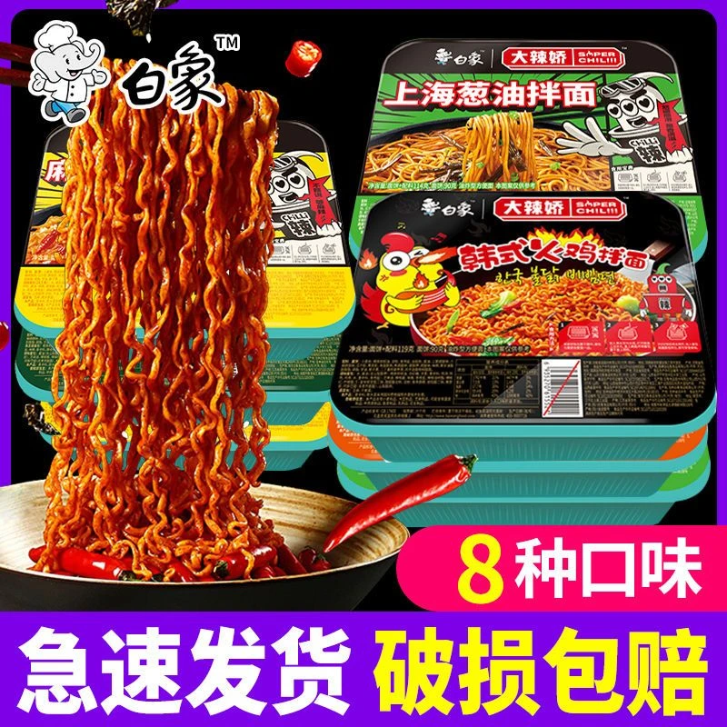 白象干拌面方便面葱油拌面火鸡面盒装酱拌面泡面速食品包邮批发