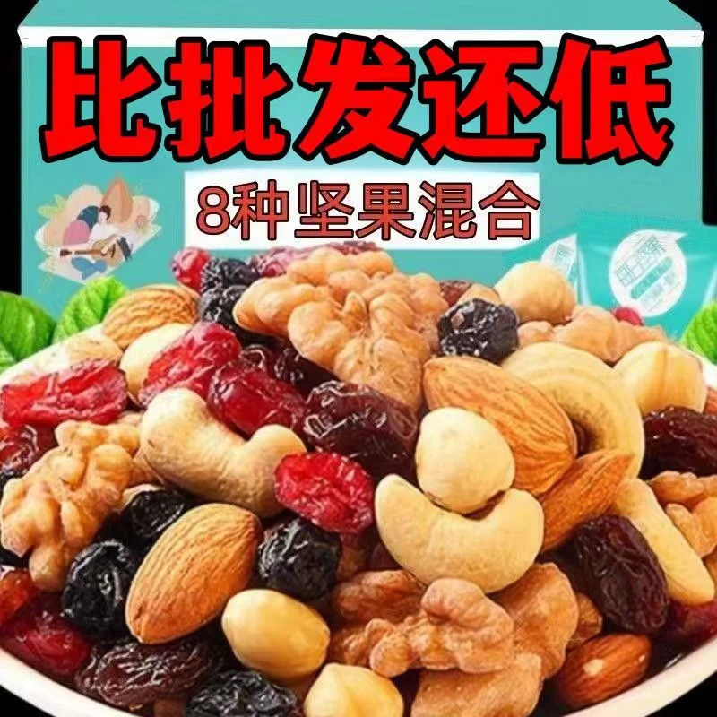 【袋装】新货每日坚果代餐独立包装混合坚果营养大颗粒坚果健康零食