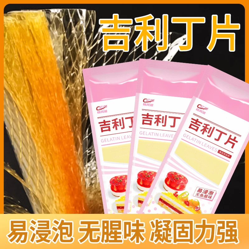 吉利丁片家用自制奶酪棒吉利丁粉慕斯粉蛋糕烘焙材料明胶