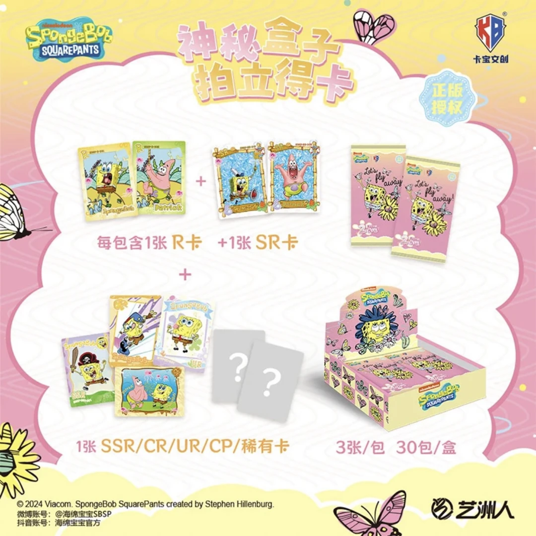 【2y】卡宝文创正版授权海绵宝宝 神秘盒子拍立得卡牌盲盒菜菜代拆