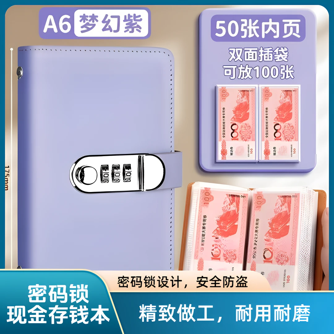 819款密码锁现金存钱本大容量现金收纳册人民币存钱本收藏册防潮F