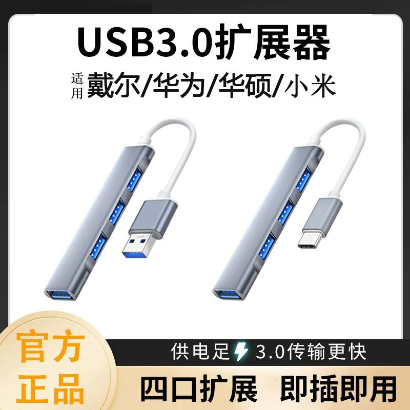 usb扩展器3.0拓展坞多口typec转换器办公投屏外接通用集线器充电