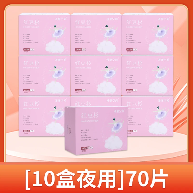 红豆杉卫生巾 夜用10盒例假吸水超薄透气女生必备姨妈巾工厂直销