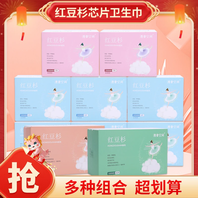 【厂家直销】红豆杉卫生巾透气超薄便携绵柔平纹防侧漏姨妈巾日夜装