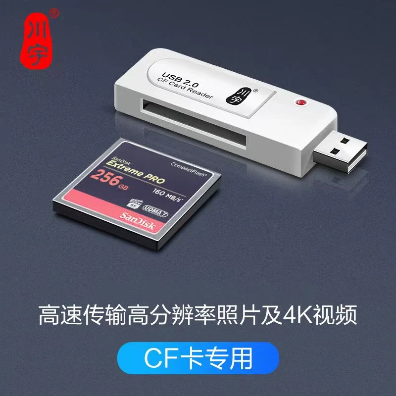 川宇高速单反相机CF存储卡数控机床转换大卡数码XD M2 MS T读卡器